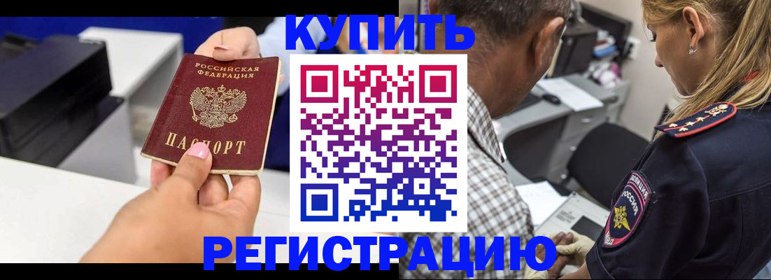 купить прописку в Балаково