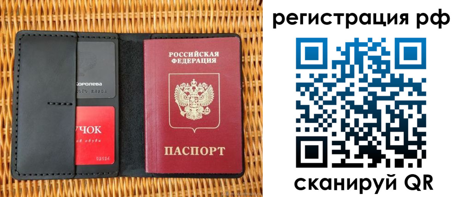 прописка 2025 в Балаково