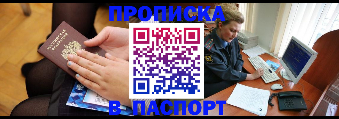 временная регистрация недорого в Балаково