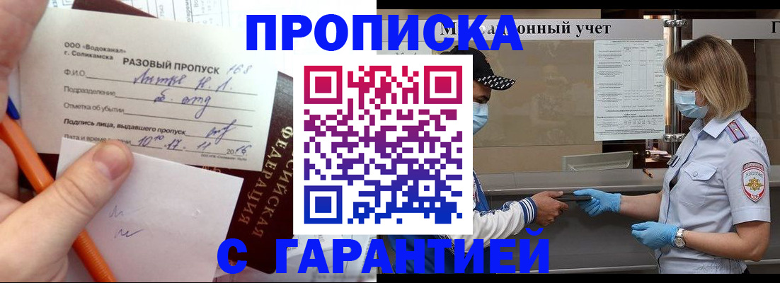 прописка штамп в Балаково
