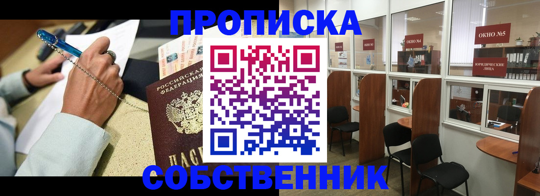 временная регистрация в квартире в Балаково
