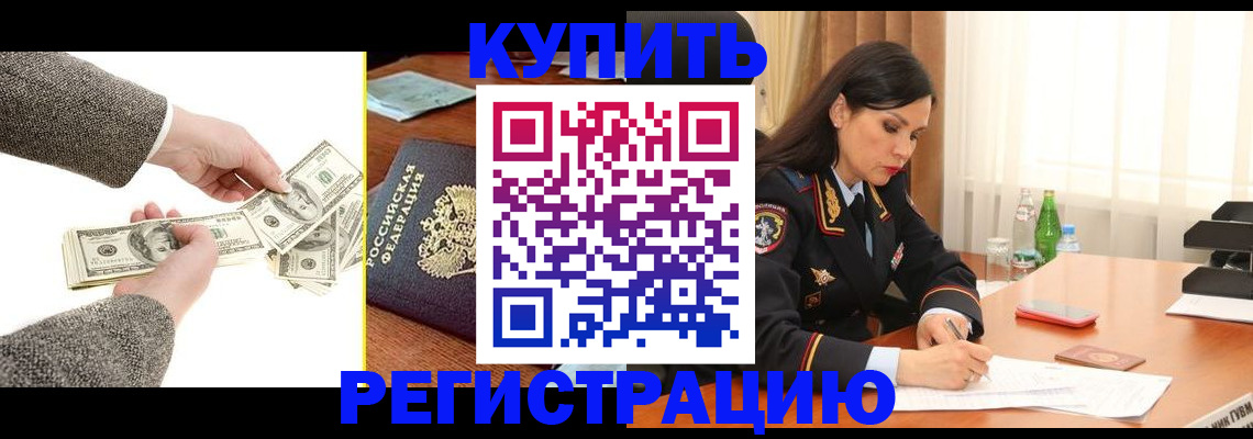прописка поиск в Балаково