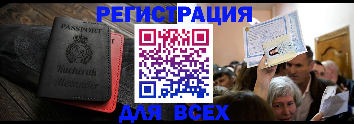 прописка для школы в Балаково