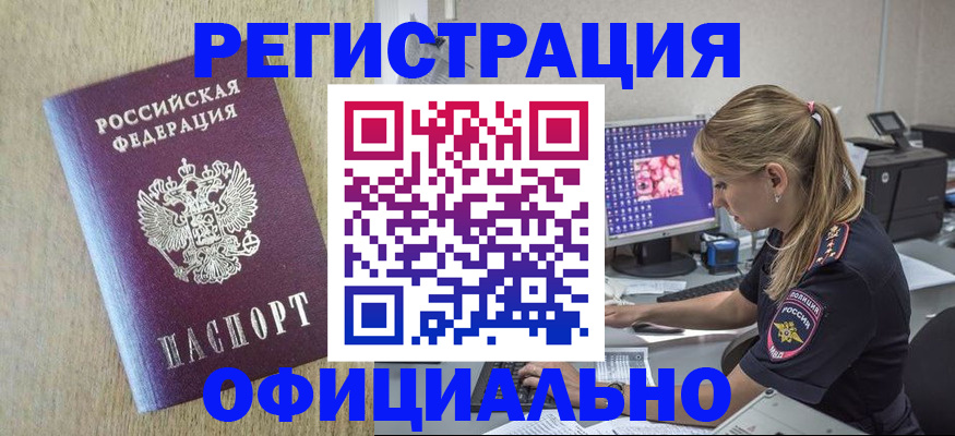 временная регистрация в квартире в Балаково