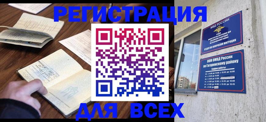 прописка поиск в Балаково