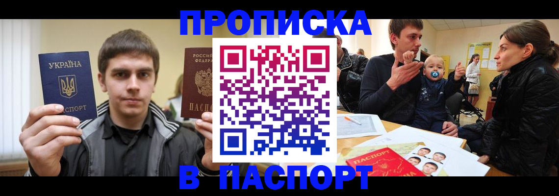 временная регистрация для школы в Балаково