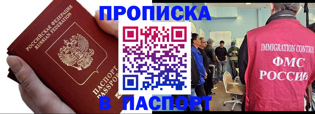 прописка паспорт в Балаково