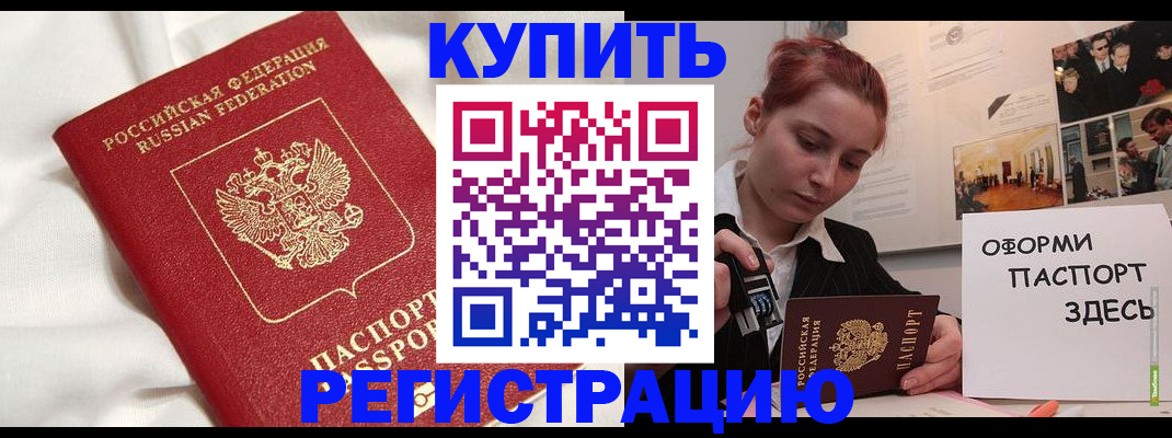 прописка паспорт в Балаково