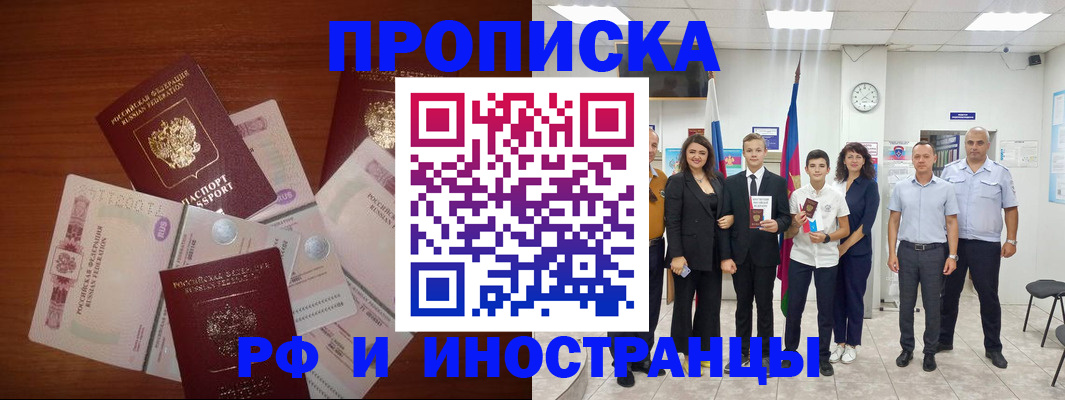 временная регистрация для школы в Балаково